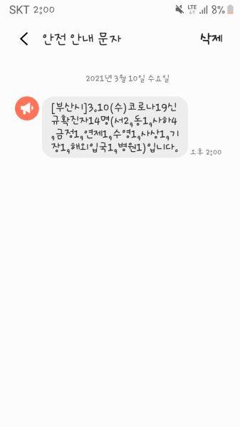 파일:삼성긴급재난문자.jpg