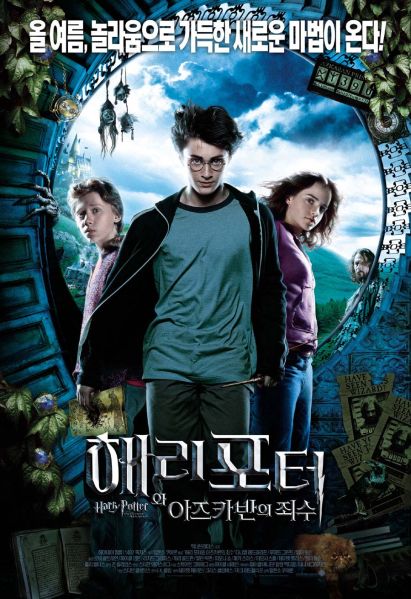 파일:아즈카반의죄수.jpg