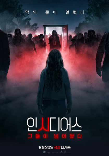 파일:인시디어스 6.webp