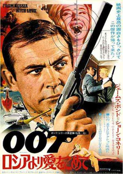 파일:007 위기일발.jpg