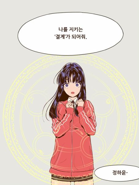 파일:결계녀.jpg