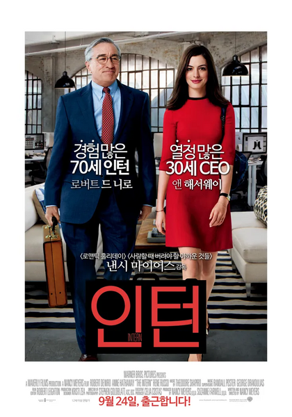파일:인턴 2015.webp