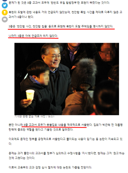 파일:국정교과서 2탄 2.png