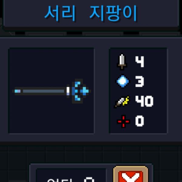 파일:소울나이트-서리지팡이.jpeg