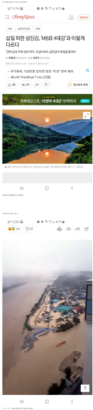 파일:개마이뉴스 3년 전 설레발.png