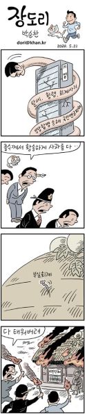 파일:장도리 삼성 정의연.jpg