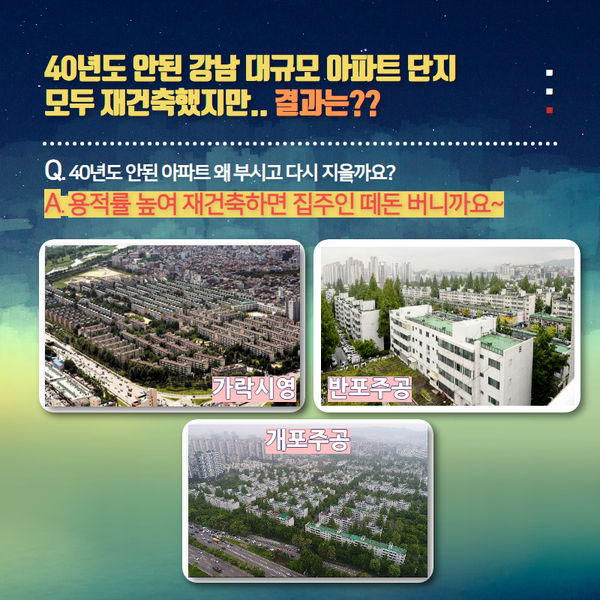 파일:재건축공화국.png