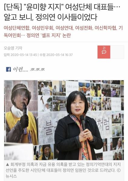 파일:정의연의 셀프 지지.jpeg