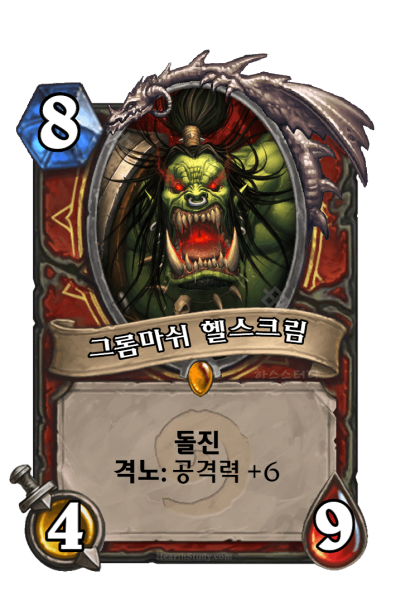 파일:그롬마쉬 헬스크림.png