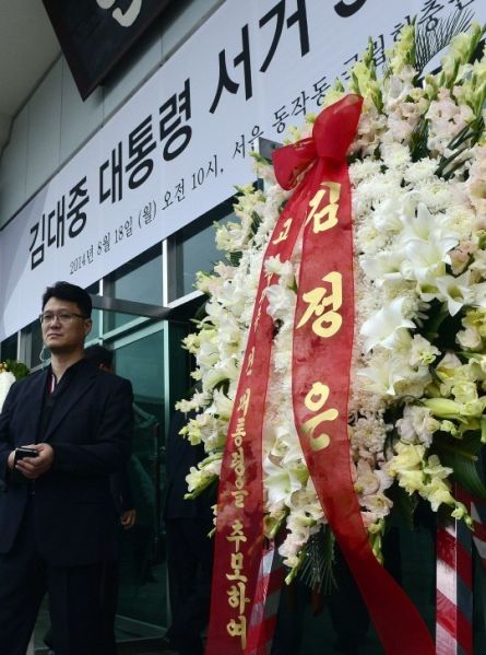 파일:김정은 화환.jpg