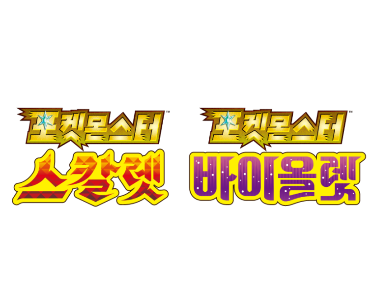 파일:포켓몬쓰발.png