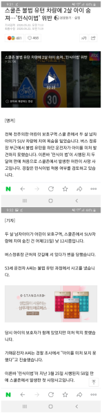 파일:민식이법 2번째 위반인 상세.png