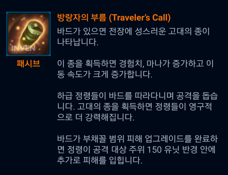 파일:바드 패시브.png