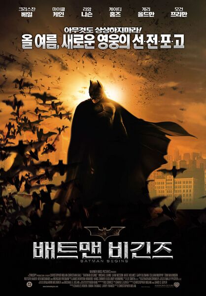 파일:배트맨 비긴즈.jpg