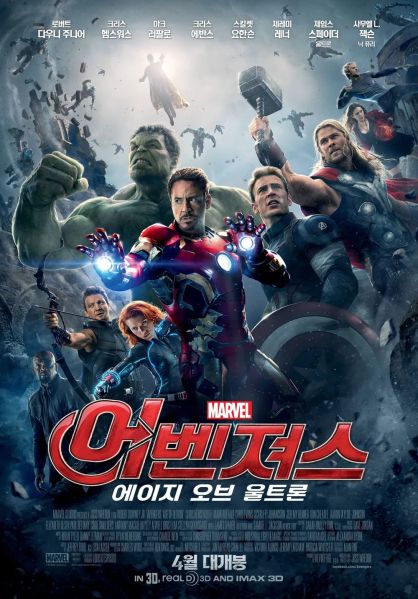 파일:어벤져스2.jpg