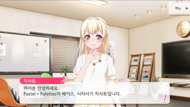 파일:치사토인게임.PNG