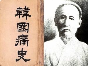 한국통사.jpg