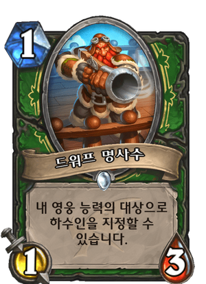 드워프명사수.png