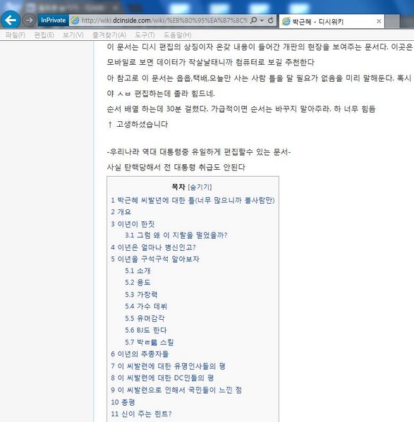 파일:박ㄹ혜ex.jpeg