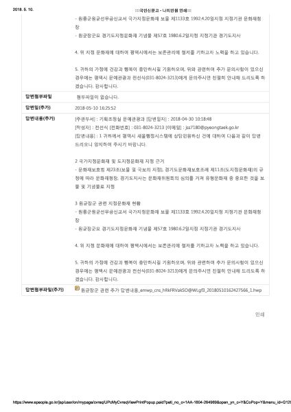 파일:원균 민원 3.jpeg