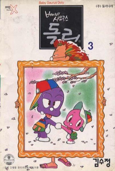 파일:돌리와 울리.jpg