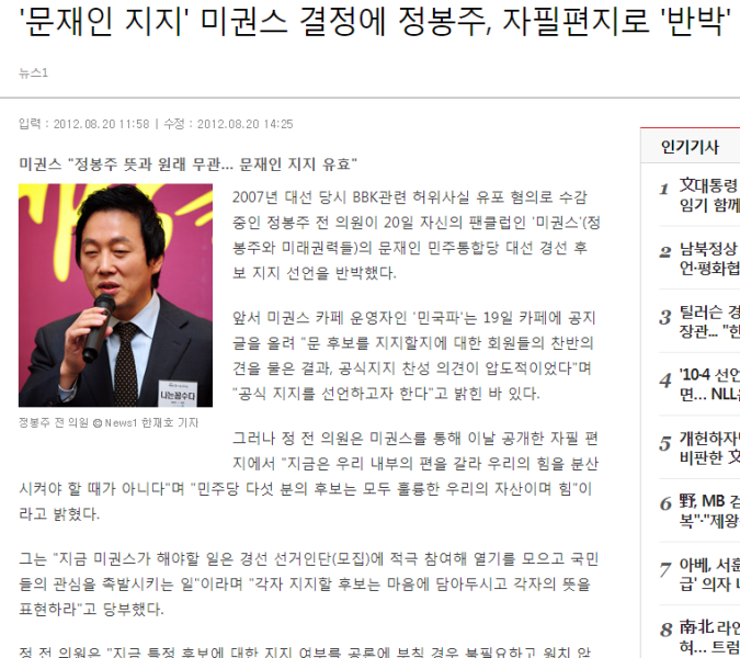 파일:정봉주1.PNG