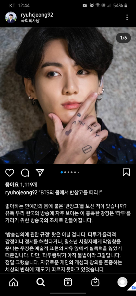 파일:류호정 BTS 팔이.png