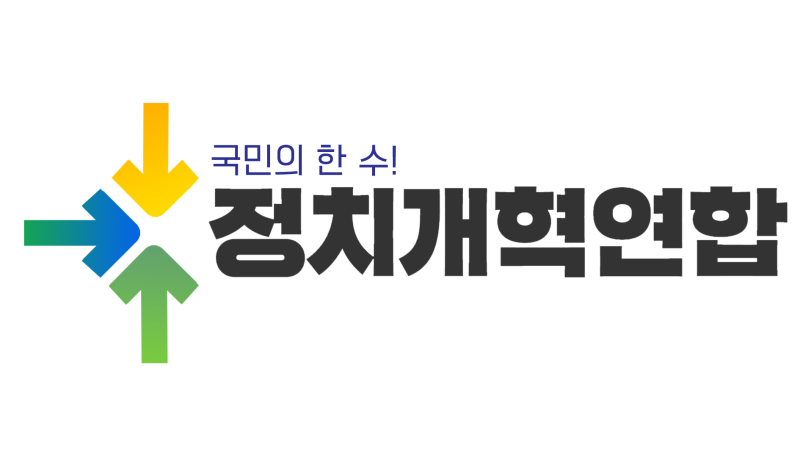 파일:정치개혁연합.png