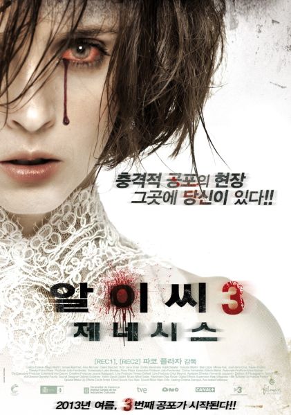 파일:REC3 포스터.jpg