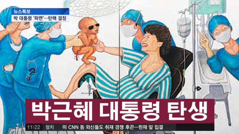 파일:박근혜대통령탄생.jpg