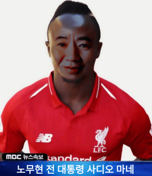 파일:사디오 마네.png