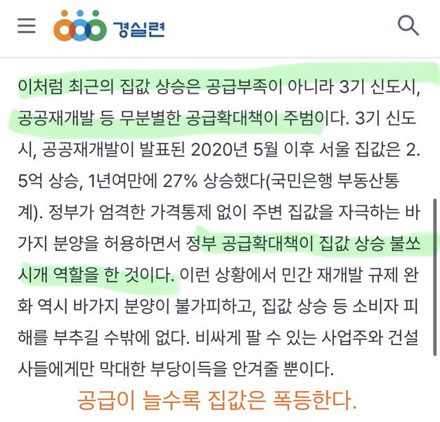 파일:경실연부동산분석5.jpeg