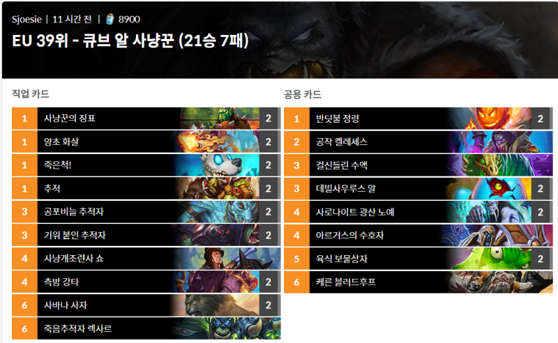 파일:알냥꾼덱.png