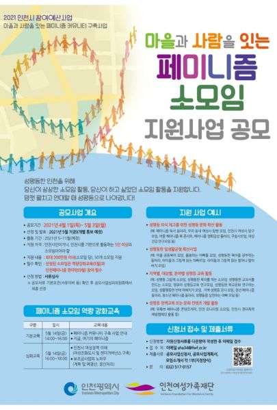 파일:인천시페미지원.jpg