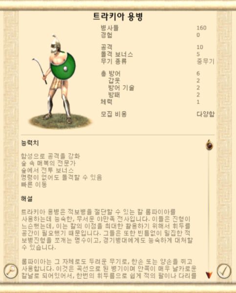 파일:트라키아 용병123.jpg
