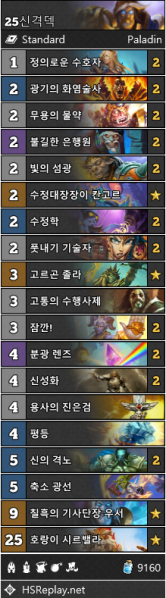 파일:25신격덱.png