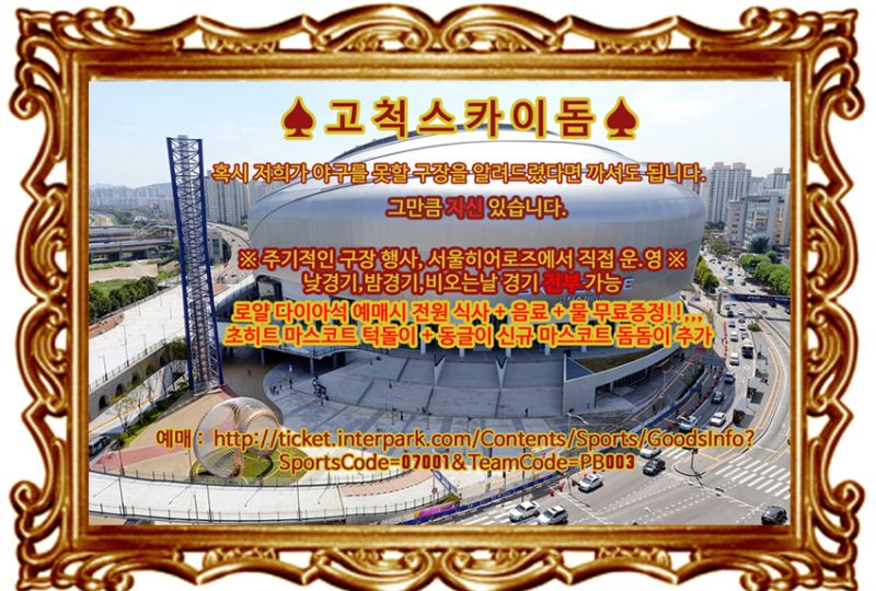 파일:고척돔 방판.jpg