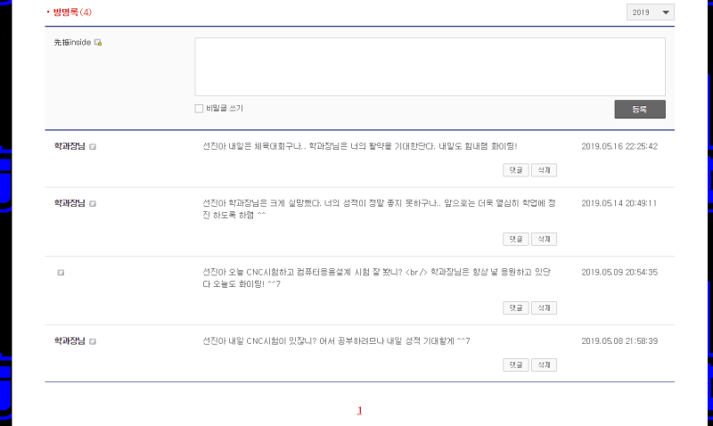 파일:내갤로그방명록.png