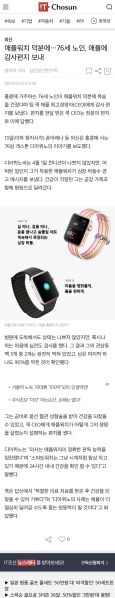 파일:애플워치생명1.jpg