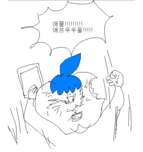 파일:앱등이.png
