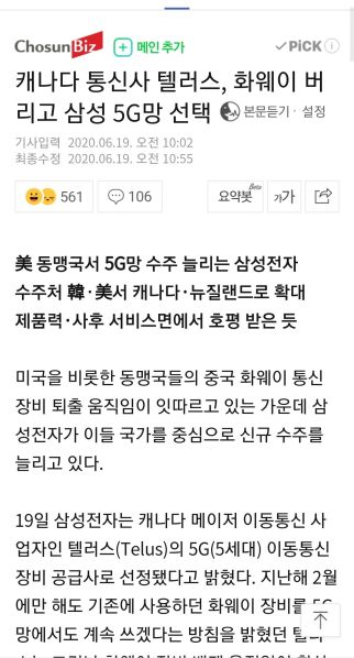 파일:캐나다 통신사 삼성 선택.jpg