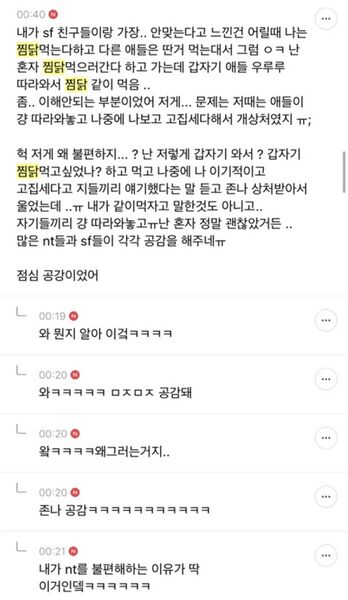 파일:Mbti찜닭논쟁.jpeg