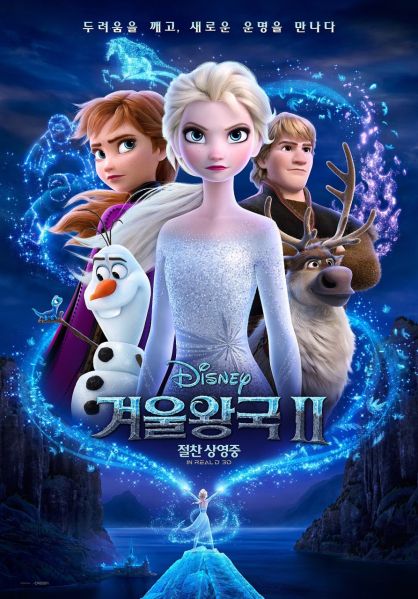 파일:겨울왕국 2 포스터.jpeg