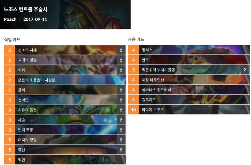 파일:느조스술사덱.png