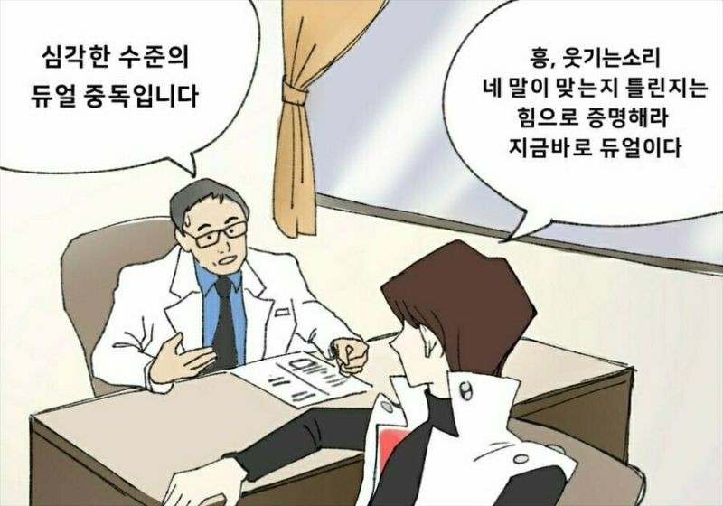 파일:듀얼중독.jpg