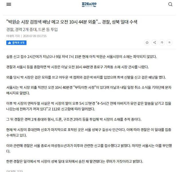파일:박원순 실종.jpg