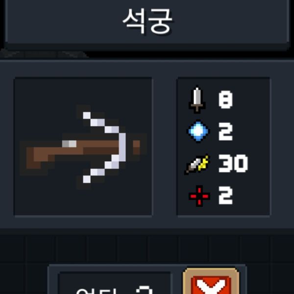 파일:소울나이트-석궁.jpeg