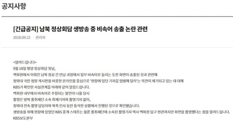 파일:지랄하네KBS해명.jpg