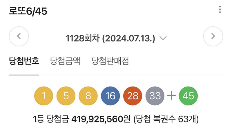 파일:2024로또세후3.1억.jpeg