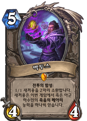 벡투스.png